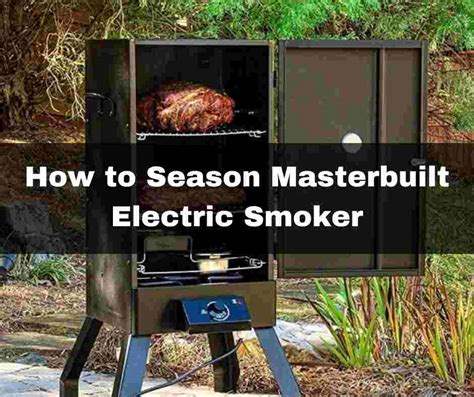 如何给MasterBuilt Electric Smoker调味